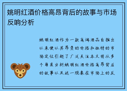 姚明红酒价格高昂背后的故事与市场反响分析
